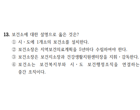 2025 지방직 간호직 지역사회간호 13번